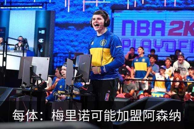 每体：梅里诺可能加盟阿森纳